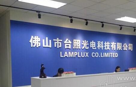 台照光电：MK体育·（国际）官方网站台灯转轴新案开发力度强